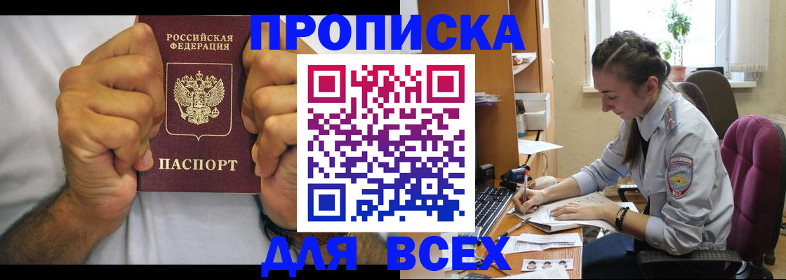 прописка для работы в Юрьевце
