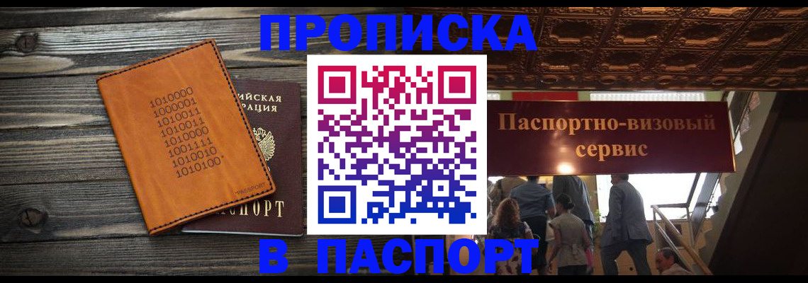 прописка 2025 в Юрьевце